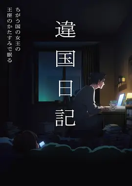 香蕉影视动漫星海拾荒者封面